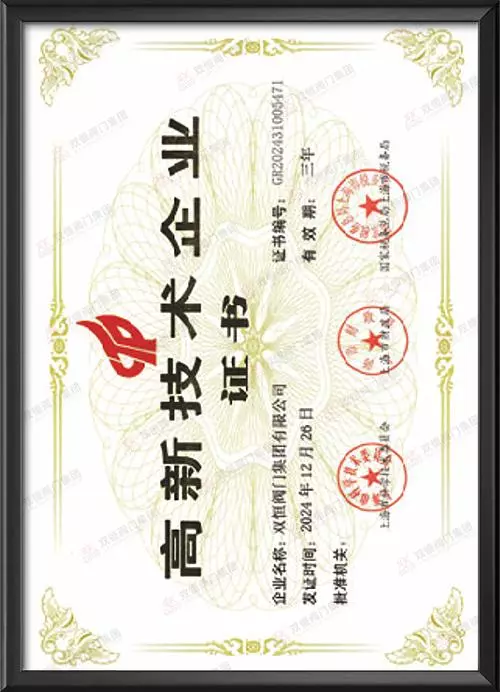 高新技术企业证书