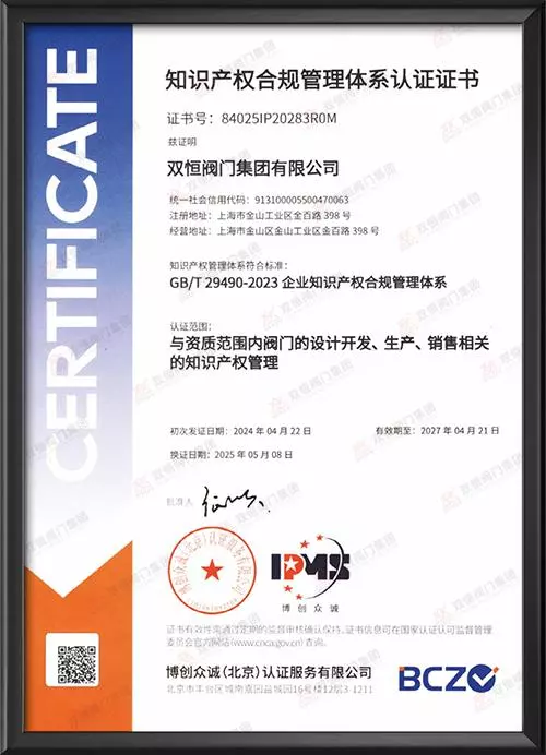 知识产权合规管理体系认证证书