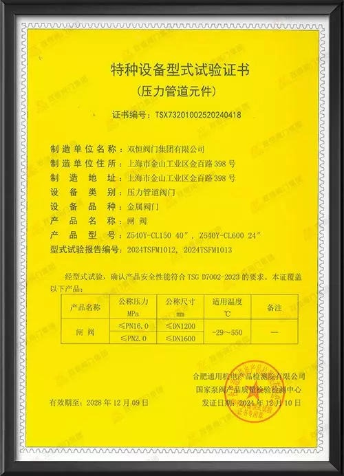 特种设备型式试验证书-闸阀