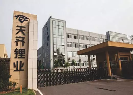 天齐锂业股份有限公司